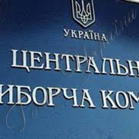 ВИТЯГ ІЗ ПОСТАНОВИ ЦЕНТРАЛЬНОЇ ВИБОРЧОЇ КОМІСІЇ